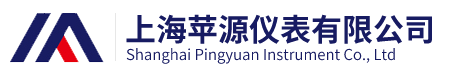 上海蘋(píng)源儀表有限公司