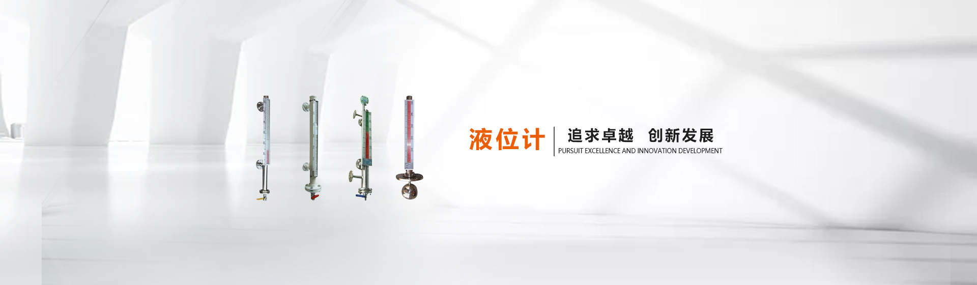 物液位儀表2