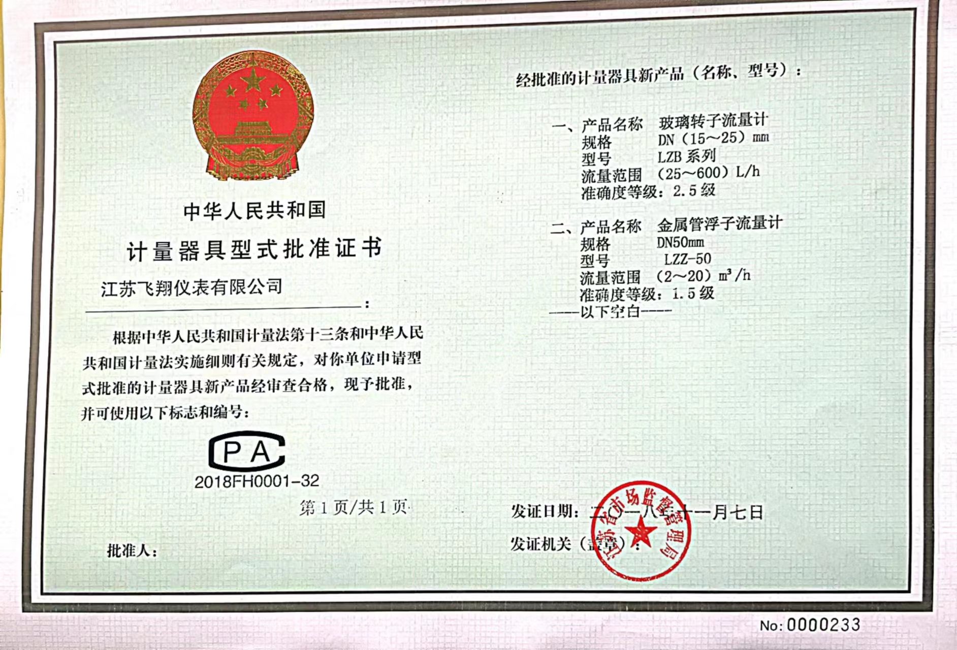 玻璃轉(zhuǎn)子流量計(jì)