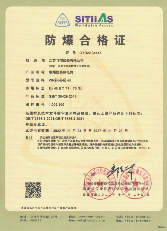 熱電偶防爆證書2