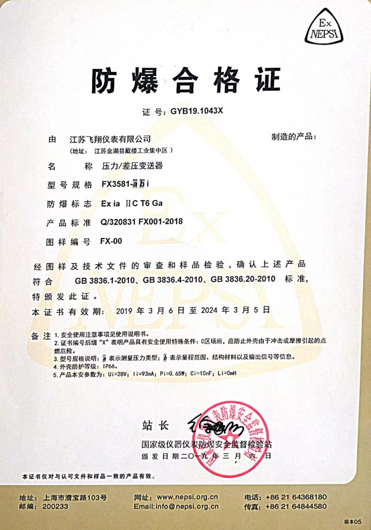 壓力變送器防爆證書