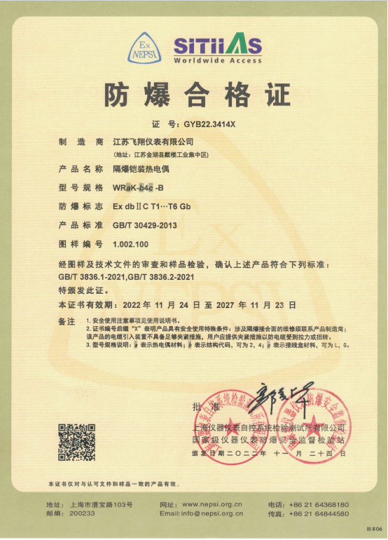 熱電偶防爆證書