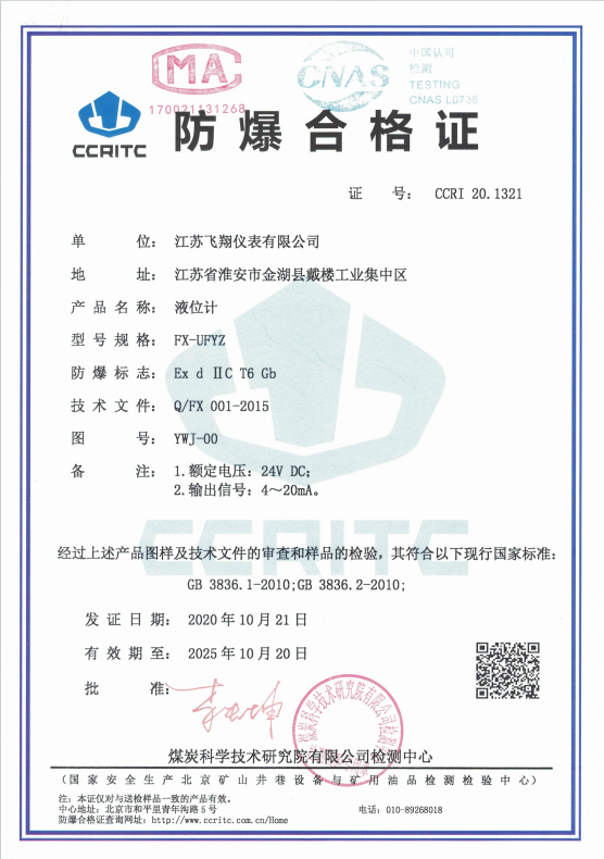 液位計防爆證書